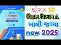 Std 10 science gala assignment vibhag A khali jagya first exam 2025|@ssgujarateducation