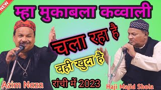 चला रहा है वही खुदा है Haji Majid Shola ✓ Doranda Risaldar Baba Urs 2023 बिलकुल नया कलम #viralvideo