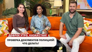 ПРОВЕРКА ДОКУМЕНТОВ ПОЛИЦИЕЙ: ЧТО ДЕЛАТЬ И КАК СЕБЯ ВЕСТИ?