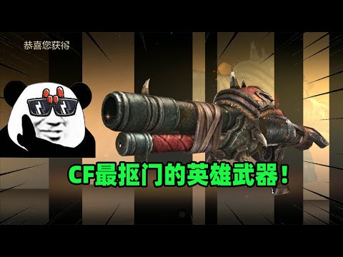 CF手游：CF最抠门的英雄武器！价格不仅贵，还有一个致命问题至今未修复！