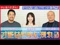 高田まおさんx鈴木康崇さんx南山紘輝対談【前編】南山紘輝のセロ活Lab#40