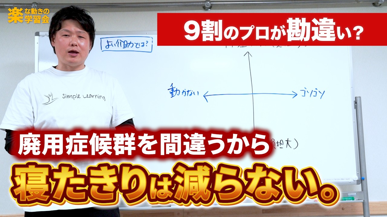 寝たきりが減らない本当の原因は〇〇欠乏症です