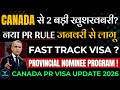 Canada से 2 बड़ी खुशखबरी | नया PR Rule जनवरी से लागू | PNP News | Canada Visa Update 2026