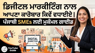 Digital Marketing for Farmers, Housewives, Students &amp; Small Businesses | Grow Sales Online in 2026 🚀