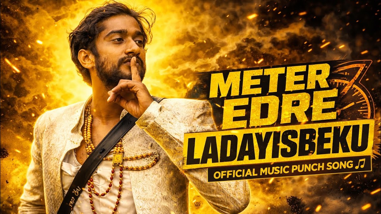 ಮೀಟರ್ ಇದ್ರೆ ಲಡಾಯಿಸಬೇಕು ಜೊತೇಲಿ ಇದುಕೊಂಡು ಕಟಾಯಿಸಬಾರದು 🔥 ಗಿಲ್ಲಿ swag punch song | BBK12 Gilli Nata Song