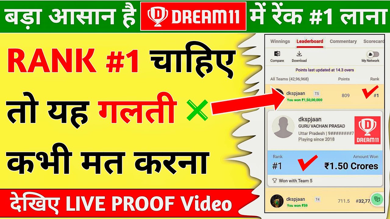 Dream11 Mistakes, Dream11 Hidden Tips and Tricks, Dream11 Rank 1 Kaise Laye