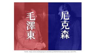 八年級中國史：中美蘇關係的變化