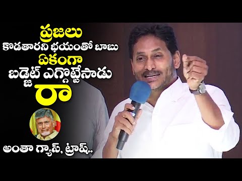 YS Jagan Sensational Comments On Chandrababu || YS Jagan Key Meeting With YSRCP Leaders || TR