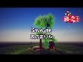 【カラオケ】Save me/西内 まりや