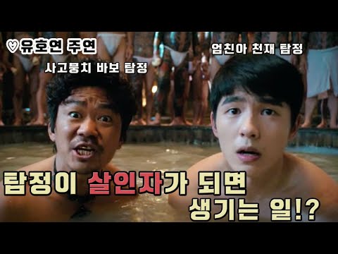 [예고편] 唐人街探案3_탐정 당인_Detective Chinatown  ☯ 천재 탐정이 살인범이 되다?!
