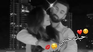 لا تسال شكد 🤤💋اجمل حالات واتس اب حب وغرام😍❤2022😻♥مقاطع عشق رومانسيه قصيرةاغاني حبحالات واتساب
