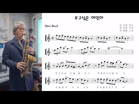 조용필 &amp;quot;보고싶은 여인아 (<strong>Lady</strong>, I Miss You)&amp;quot; Alto Saxophone <strong>cover</strong>
