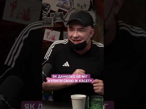 частинка ЦЕЙВО ПОДКАСТ №19 з Андрієм Данилко
