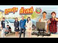 ក្រុមហ៊ុនប៉ះកង់ 😂By Hotdog 007