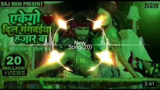 New Bhojpuri Song Dj Remix 2022  Ekego Dil Mangvaiya Hajar Ba Dj Malai   Dj Raj Kamal Basti