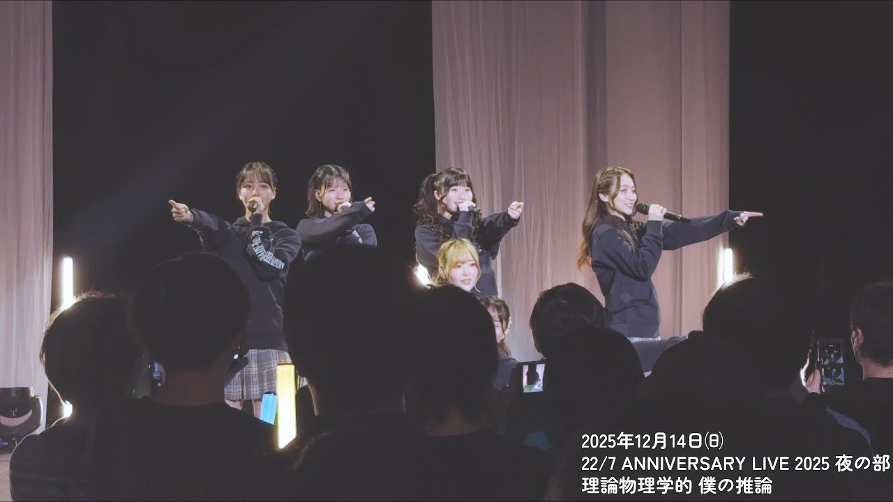 22/7 LIVE 2025 ANNIVERSARY LIVE ナナニジ 22/7（ナナブンノニジュウニ）】 ANNIVERSARY LIVE 2025 第二部撮可