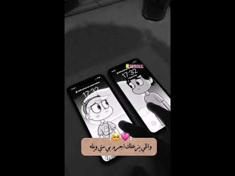 واللي يزعلك اجرم بي مني ويله 