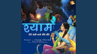 Shyam Teri Bansi Baje Dhire Dhire