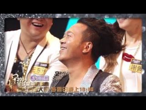 2014全球閩南語歌曲創作演唱大賽 第十一集 決賽-魔王挑戰賽 上 201409