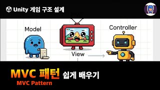 Unity MVC pattern (Model - View - Controller)