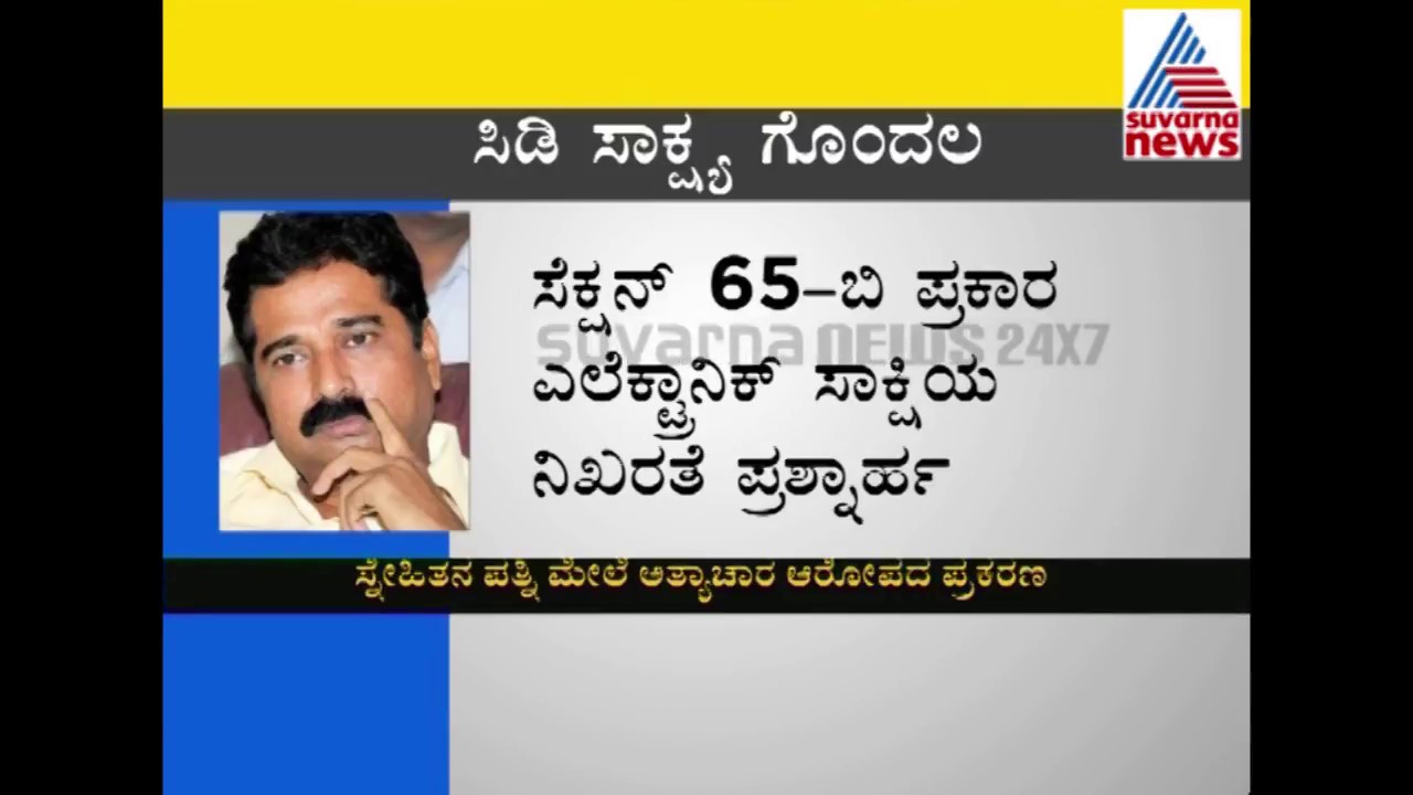 Breaking News | The CD's confusion in the  Haratalu Halappa Rape Case