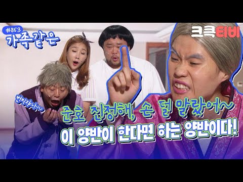 [크큭티비] 가족같은 : 863회 한다면 하는 남자, 김준호! | KBS 160911 방송