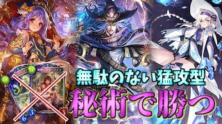 隠れた強デッキ!?”勝つ為の土”を知らないと損するぜ。秘術ウィッチ【シャドウバース】