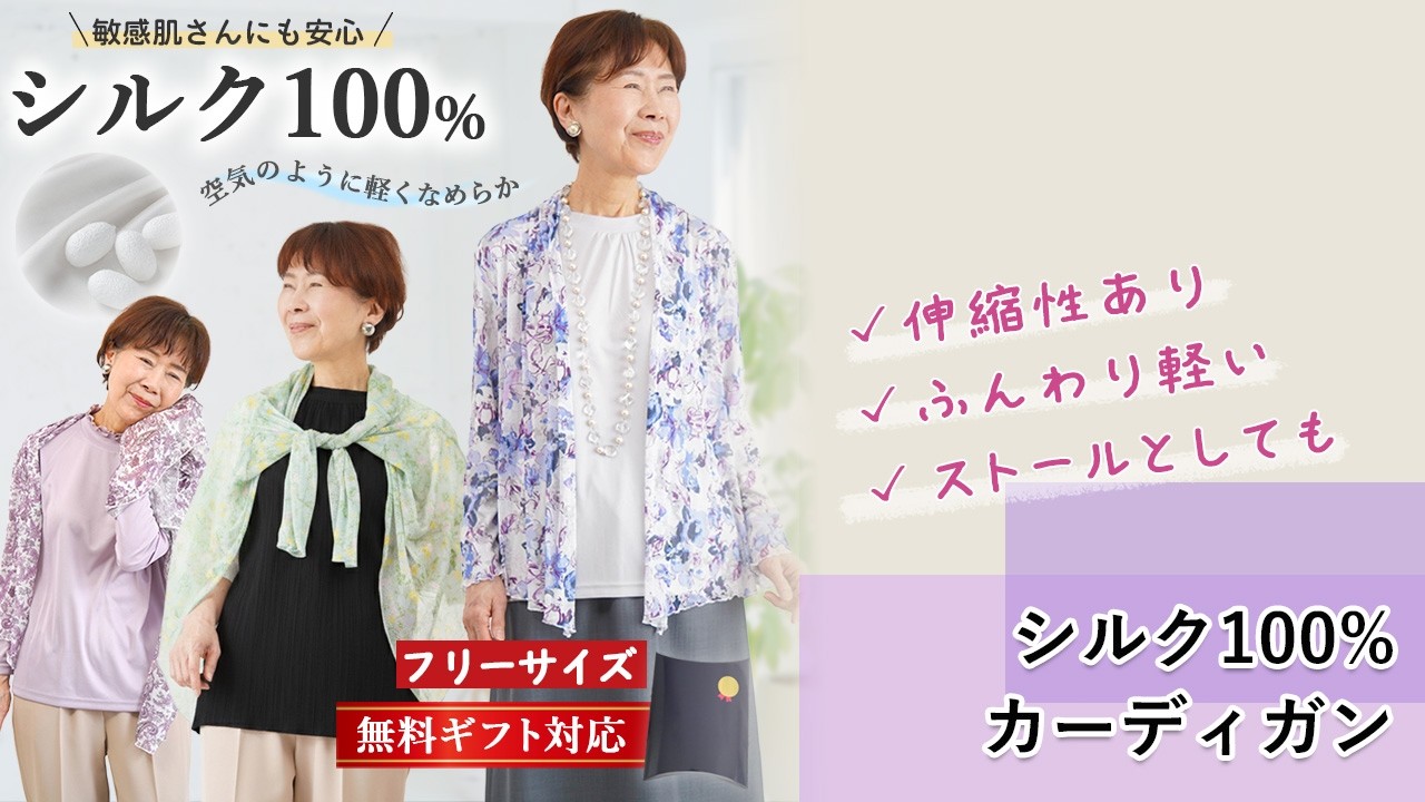 シルク100% パワーネット 羽織り カーディガン 花柄