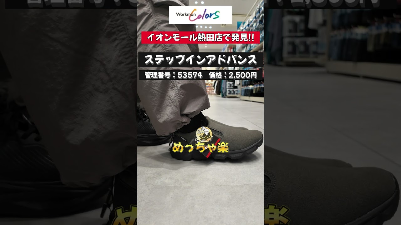 靴履くの面倒な人これでよくない？ステップインアドバンス【ワークマン】 #shorts