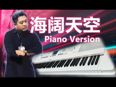 海阔天空 - 黄家驹 BEYOND