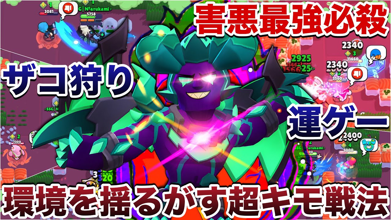 【ブロスタ】覇王『ハイパーキモーティス』使って環境を揺るがす超キモ戦法で雑魚狩りして煽り無双してみたWWWWWWWWWW