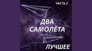 Ветер свободы