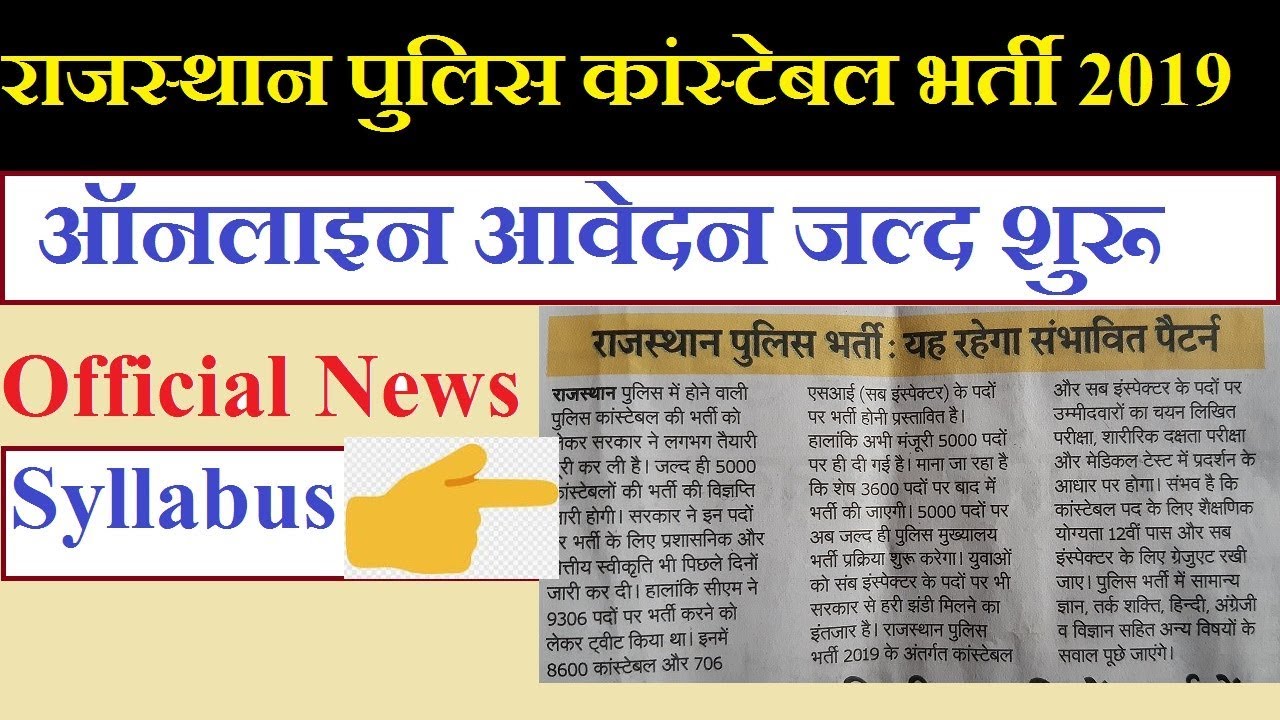 Rajasthan Police Constable Bharti Notification 2019 | Rajasthan Police Constable Vacancy & Syllabus