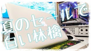 【白マック】【自作PC】【大阪日本橋】2019夏のセールで白いパソコン用パーツとMacBook2010 (13-inch, Mid 2010) 購入