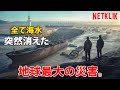 大量絶滅の危機に直面!地球上のすべての海水が一瞬で突然消える.