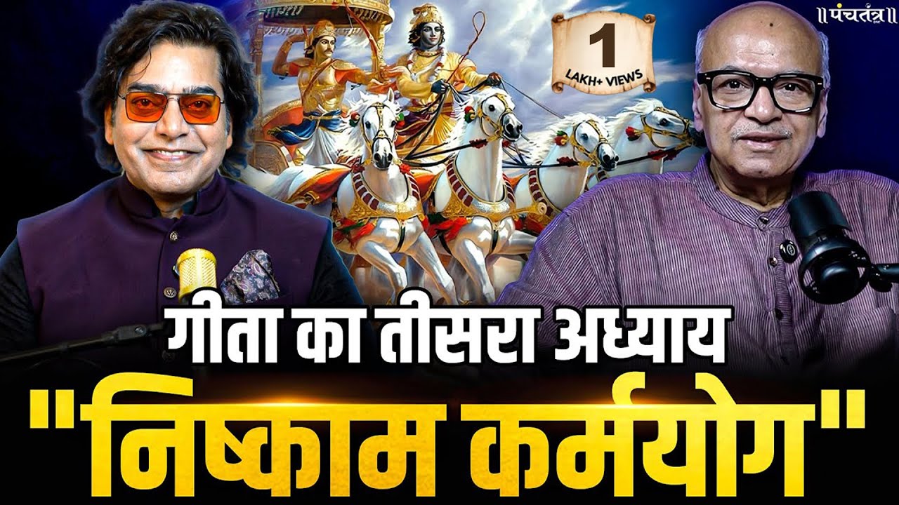 कर्मयोग: जीवन बदल देने वाला सत्य | Ashutosh Rana| Dinesh Kumar ji। Gita Chapter 3। Gita session।