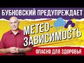 Метеозависимость 18+ Неврозы мегаполиса и плохое самочувствие. Бубновский  рекомендует