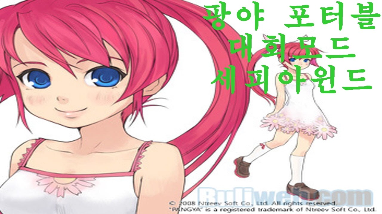 [추억의 고전게임] 판타지 팡야 포터블 대회 모드 18홀, 세피아윈드 (하나)