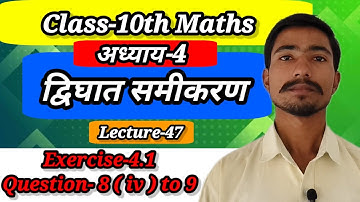 Balaji Publication Class 10th Maths Chapter-4 Lecture-47 Exercise 4.1 | Ignite Peak Academy 