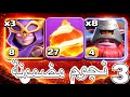 أقوى هجوم ارضي يعطيك 3 نجوم بسهولة Clash Of Clans