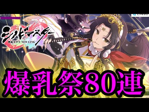 シノマス 爆乳祭ッ ジャスミン狙って80連ッ の巻 シノビマスター閃乱カグラ Youtube シノマス 爆乳祭ッ ジャスミン狙って80連ッ の巻 シノビマスター閃乱カグラ Youtube