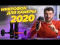 RODE VIDEOMICRO vs BOYA BY-MM1! ЛУЧШИЙ МИКРОФОН ДЛЯ БЛОГА 2020?