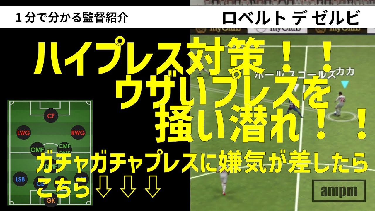 ロベルト デ ゼルビ 1分で分かる監督紹介 ウイイレアプリ21 21 12 23 Youtube