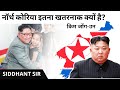 North Korea : Life In North Korea || Facts About North Korea In Hindi, Kim Jong-un