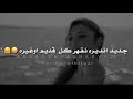 بأذن الله جديد انديره زوبه المحبوبه