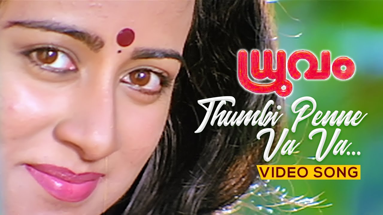 Thumbippenne Va Va   Video Song  Dhruvam  Mammootty  Jayaram  SP Venkatesh  Yesudas  Sujatha