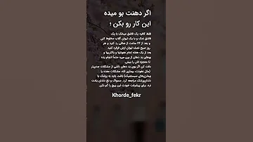 اگه دهنت بو میده اینکارو کن 