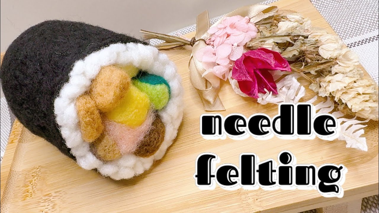 DIY Rolled Sushi Needle Felting | 羊毛フェルトで恵方巻き作り - YouTube