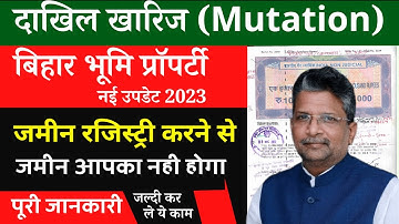 बिहार दाखिल खारिज का पूरा प्रक्रिया | Mutation Of Property A to Z Explanation | Bihar Bhumi Mutation