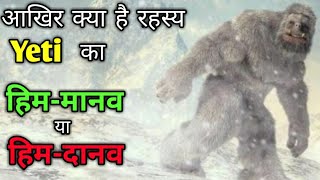 Mystery Of Yeti Bigfoot Who Is Yeti Lets Explore